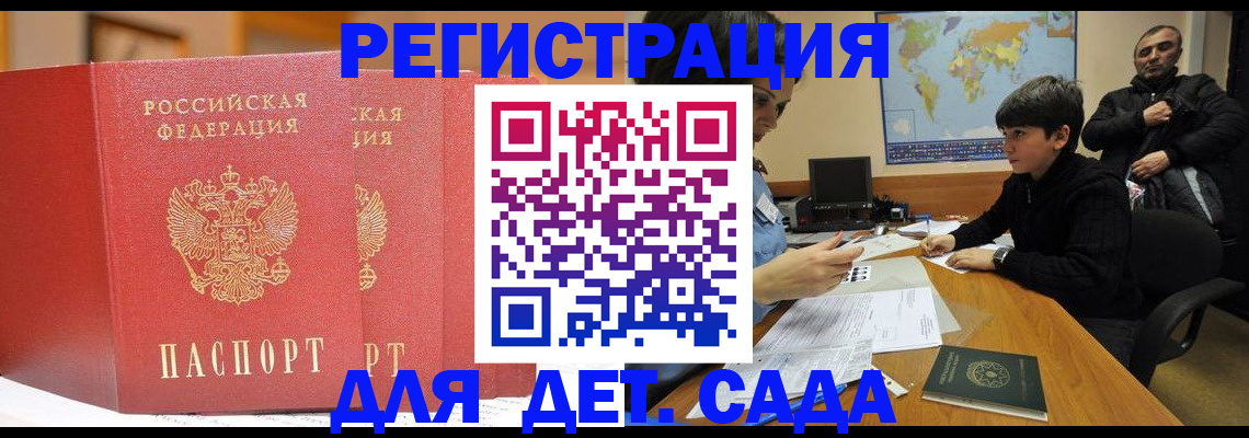 временная регистрация для всех в Курчатове