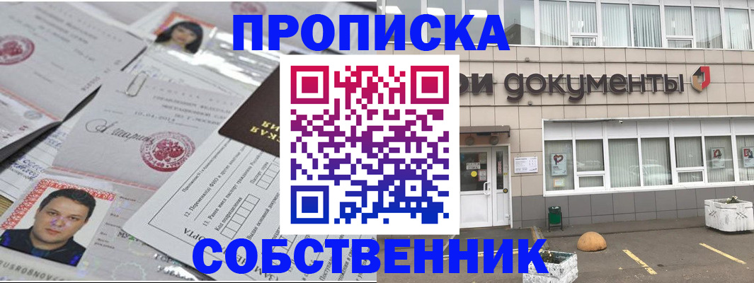 где прописаться в Курчатове