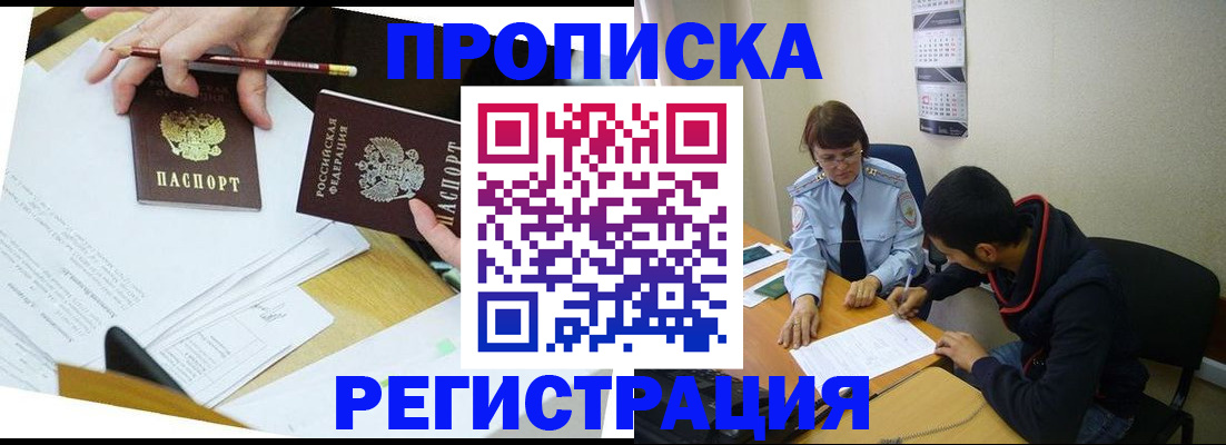 временная регистрация законно в Курчатове