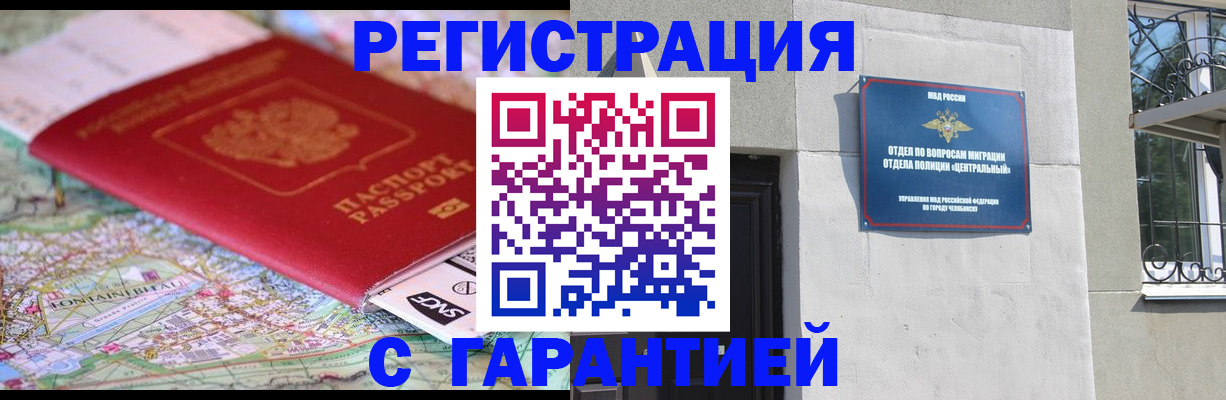 временная регистрация адрес в Курчатове