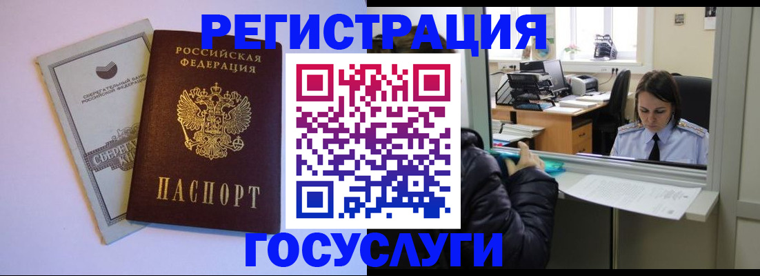 временная регистрация для всех в Курчатове