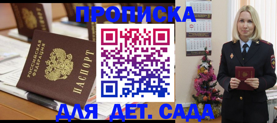 прописка гарантия в Курчатове