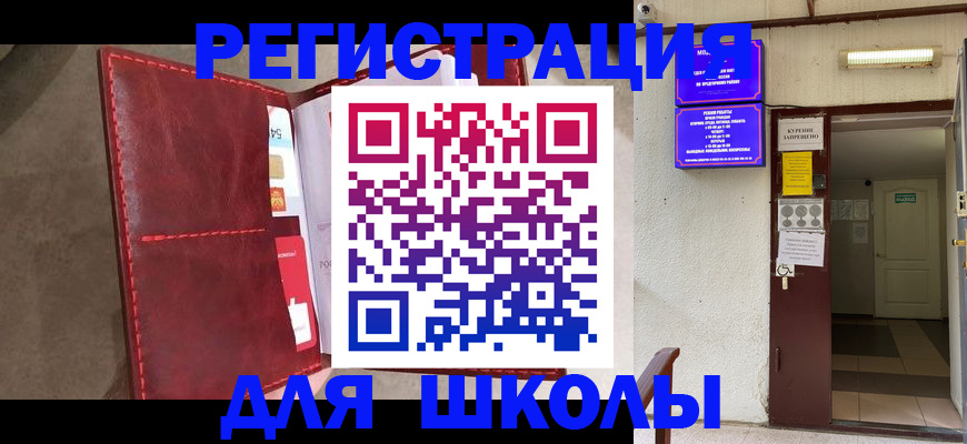 прописка ребенка в Курчатове