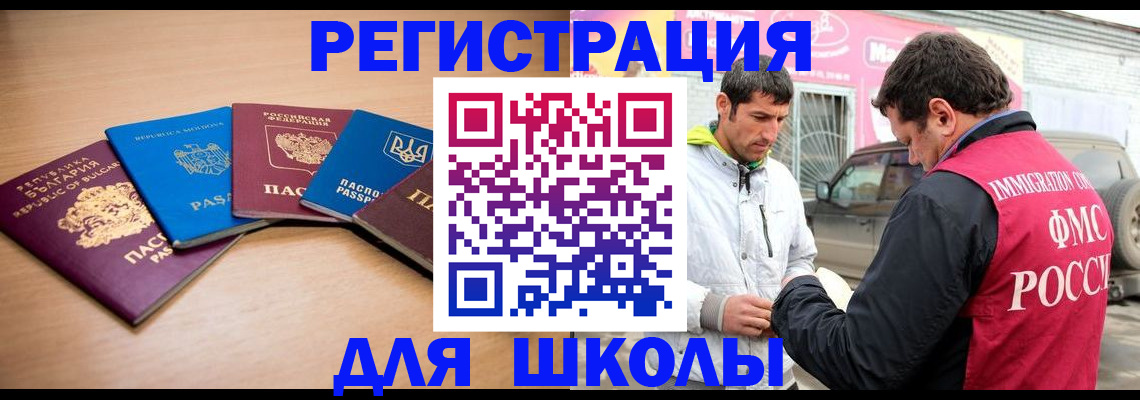 прописка в Курчатове
