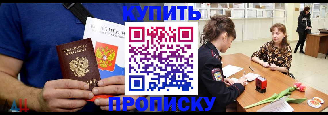прописка регистрация в Курчатове