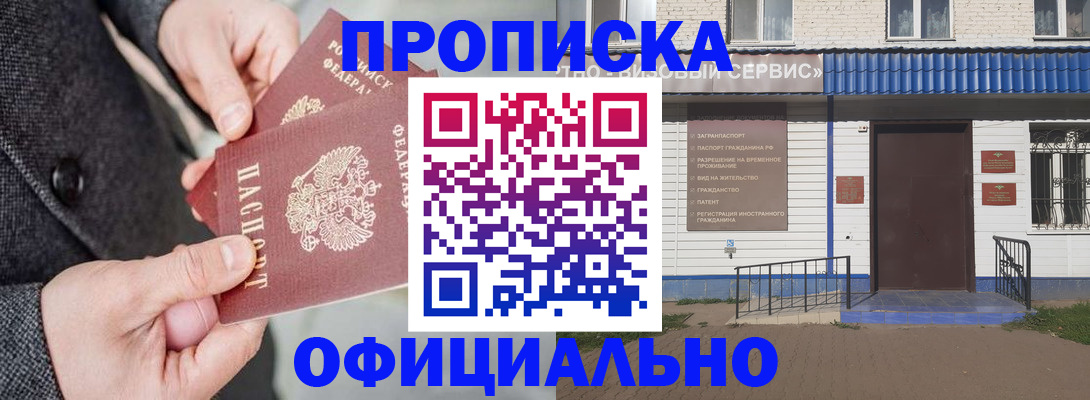 прописка в квартире в Курчатове